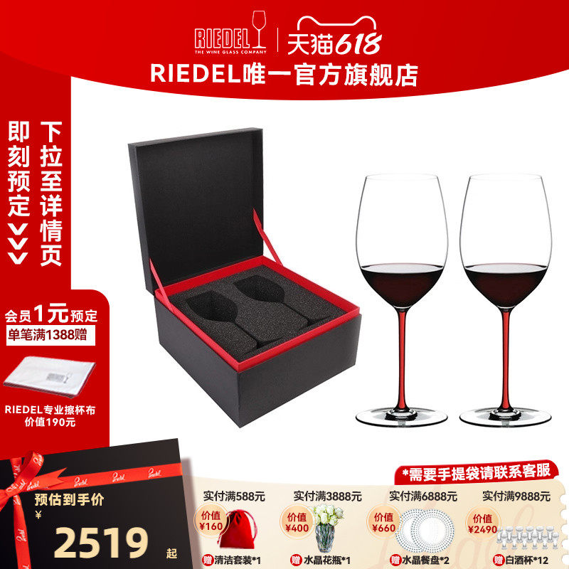 【结婚礼物】RIEDEL璀璨赤霞珠黑皮诺红酒杯无铅水晶高定礼盒
