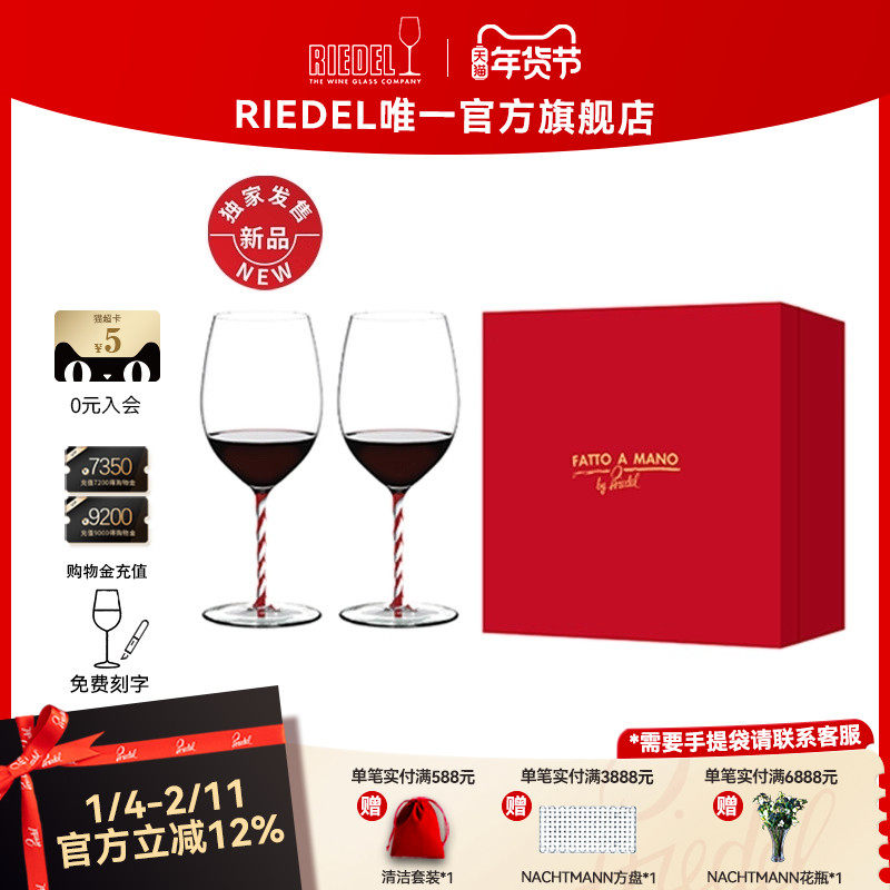 【新年礼物】奥地利RIEDEL新品璀璨红白杆赤霞珠红酒杯高档礼物,餐饮具,葡萄酒/红酒杯,淘宝优惠券,粉丝福利购,淘宝优惠卷