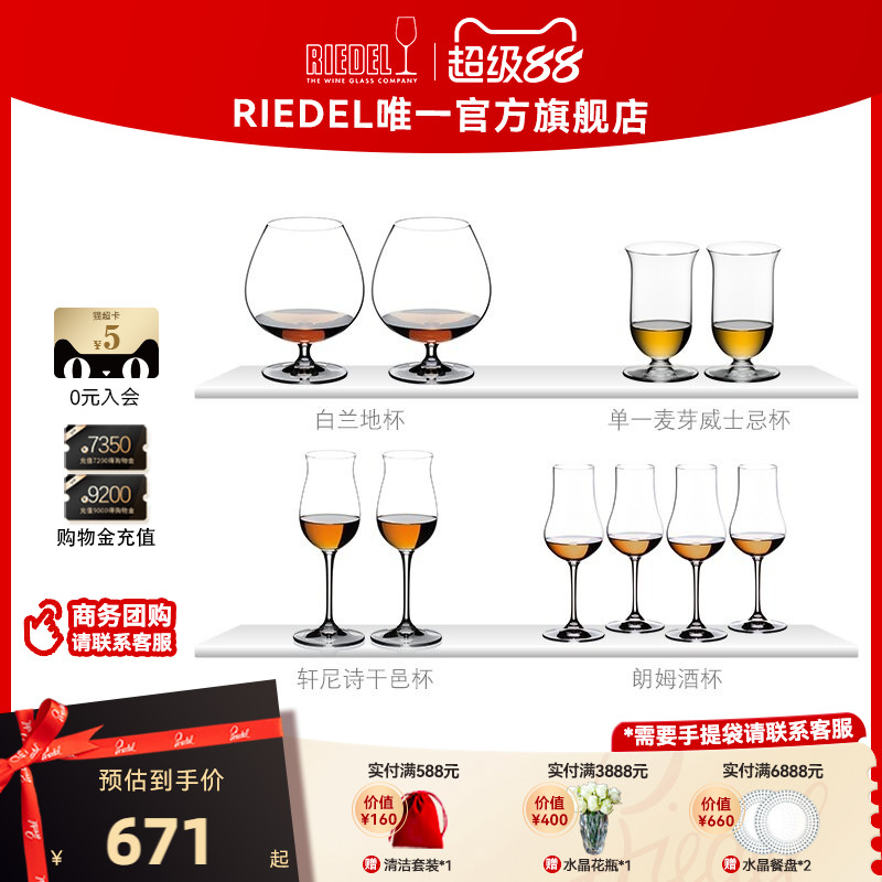 RIEDEL/醴铎欧式烈酒杯矮脚杯图片