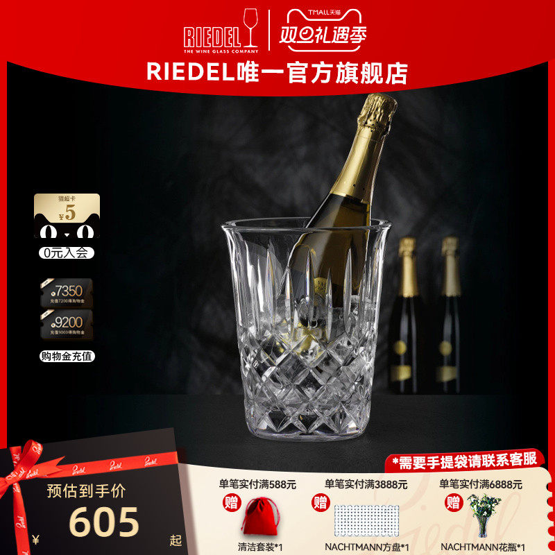 RIEDELNachtmann冰桶水晶
