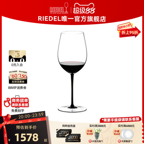 奥地利RIEDEL黑领结红酒杯