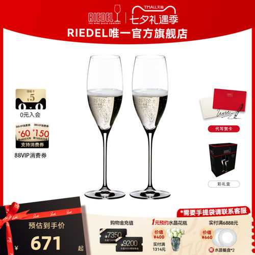 RIEDEL/醴铎无铅水晶香槟杯