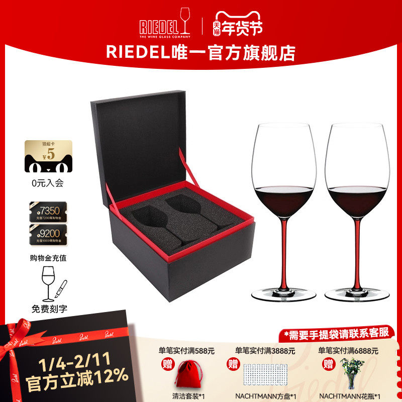 【结婚礼物】RIEDEL璀璨赤霞珠黑皮诺红酒杯无铅水晶高定礼盒