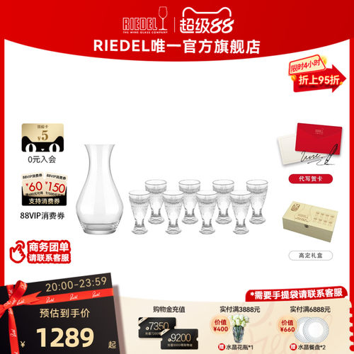 RIEDEL中国白酒杯分酒器套装