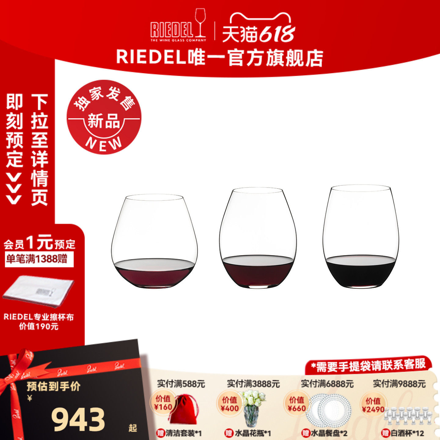【新品首发】RIEDEL O杯品鉴酒杯轻薄超薄红酒杯3支装结婚礼物