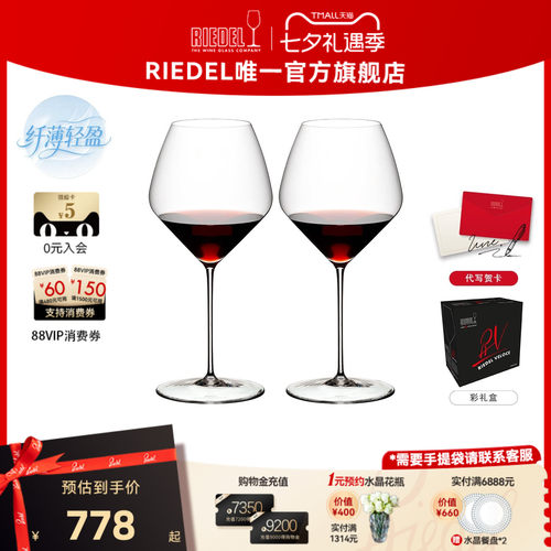 RIEDEL/醴铎轻薄红酒杯无铅水晶