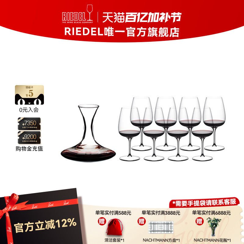【乔迁礼物】RIEDEL沃特手工醒酒器通用红酒杯8支高档乔迁礼物