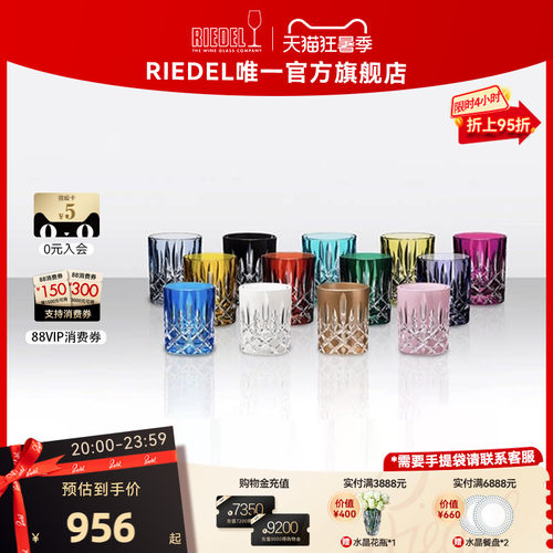 奥地利RIEDEL进口手工水晶杯