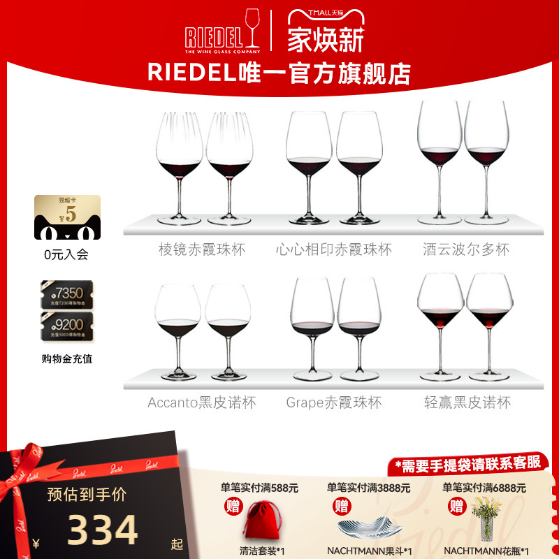 【多款机制杯】RIEDEL赤霞珠黑皮诺红酒杯高脚杯家用高档礼物