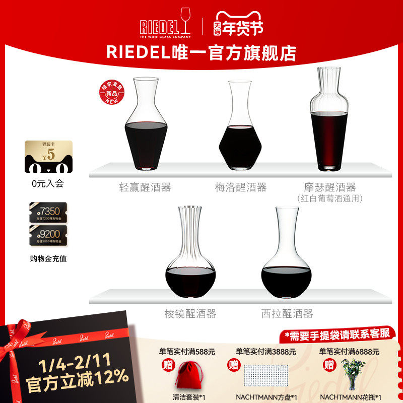 【多款机制醒酒器】RIEDEL醒酒器家用无铅水晶红酒分酒壶高颜值