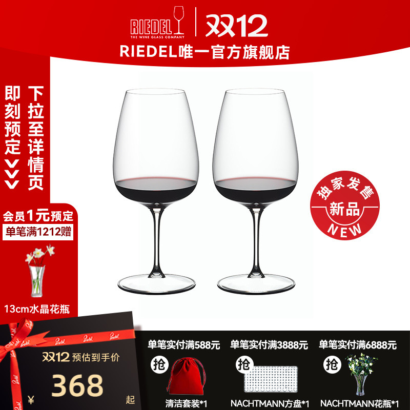 奥地利RIEDEL进口无铅水晶红酒杯