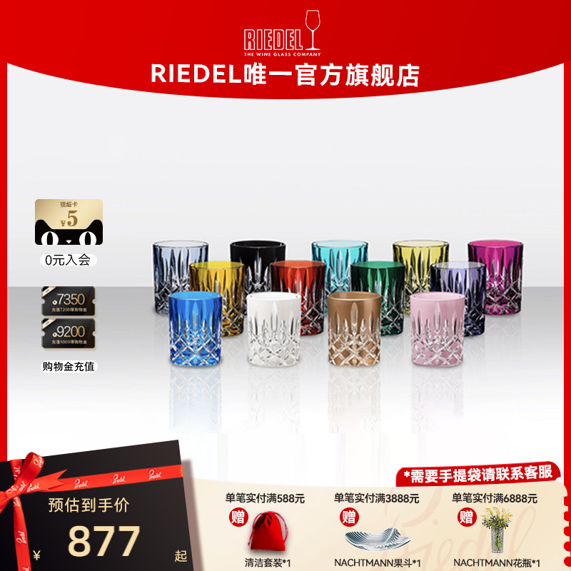 奥地利RIEDEL进口手工水晶杯