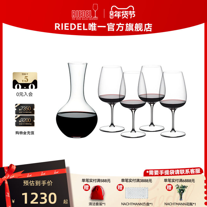【乔迁礼物】RIEDEL多款套装红酒杯醒酒器高档礼盒进口乔迁送礼