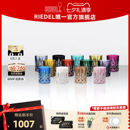 奥地利RIEDEL进口手工水晶杯