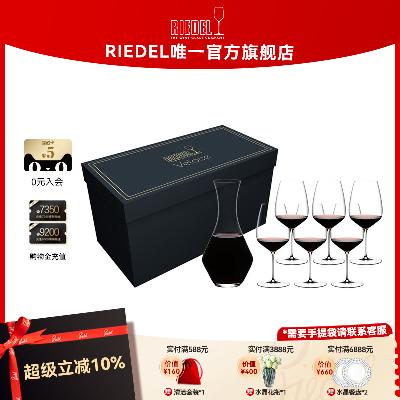 【乔迁礼物】RIEDEL轻赢红酒杯轻薄超薄高脚杯醒酒器高档结婚礼物