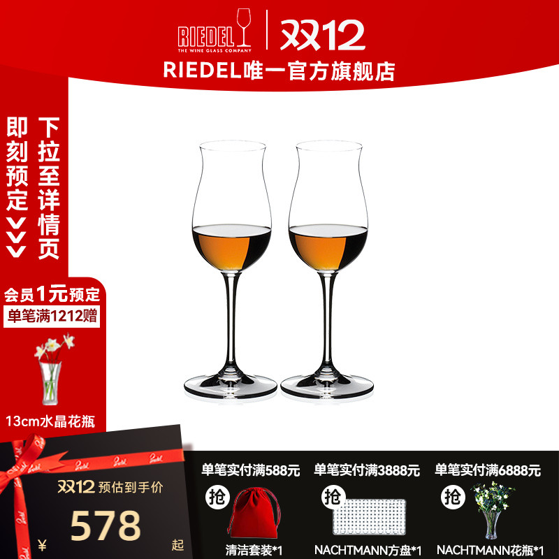 奥地利RIEDEL干邑杯白兰地杯