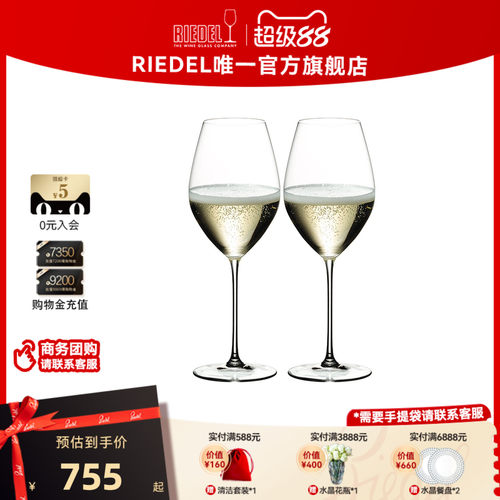 奥地利国进槟进口香槟酒杯酒
