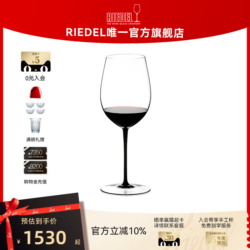 奥地利RIEDEL黑领结红酒杯