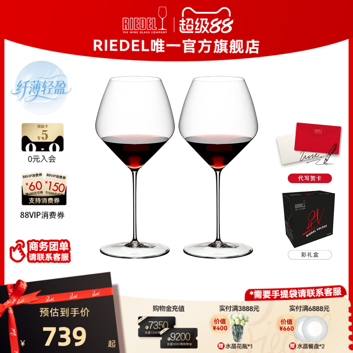 【纤薄轻盈】RIEDEL轻赢红酒杯轻薄超薄高脚杯轻奢家用结婚礼物