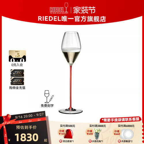 RIEDEL高雅棱镜香槟杯