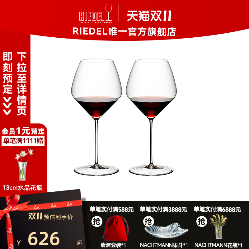 RIEDEL/醴铎轻薄红酒杯无铅水晶