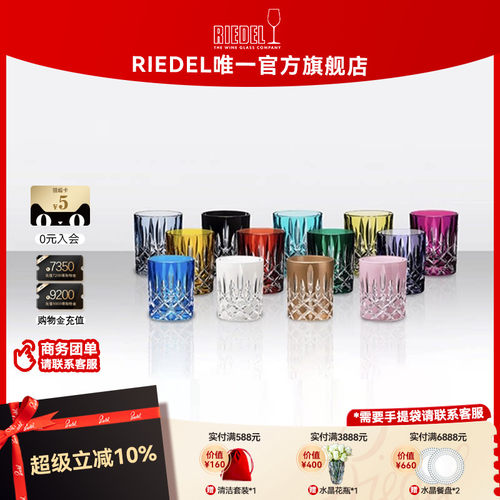 奥地利RIEDEL进口手工水晶杯