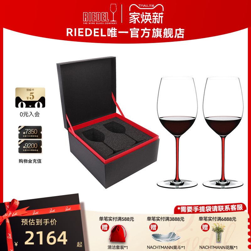 【结婚礼物】RIEDEL璀璨赤霞珠黑皮诺红酒杯无铅水晶高定礼盒