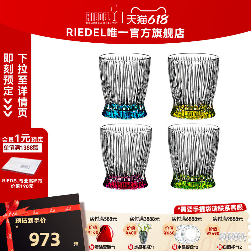 【生日礼物】RIEDEL彩色威士忌火焰四色套装水杯多功能杯软饮杯