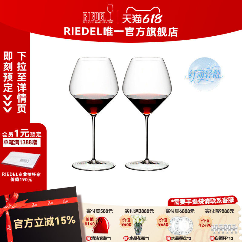【纤薄轻盈】RIEDEL轻赢红酒杯轻薄超薄高脚杯轻奢家用结婚礼物