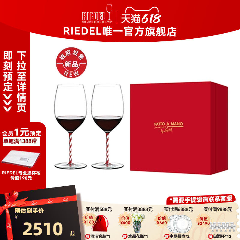 【结婚礼物】奥地利RIEDEL新品璀璨螺旋红白杆赤霞珠红酒杯礼盒