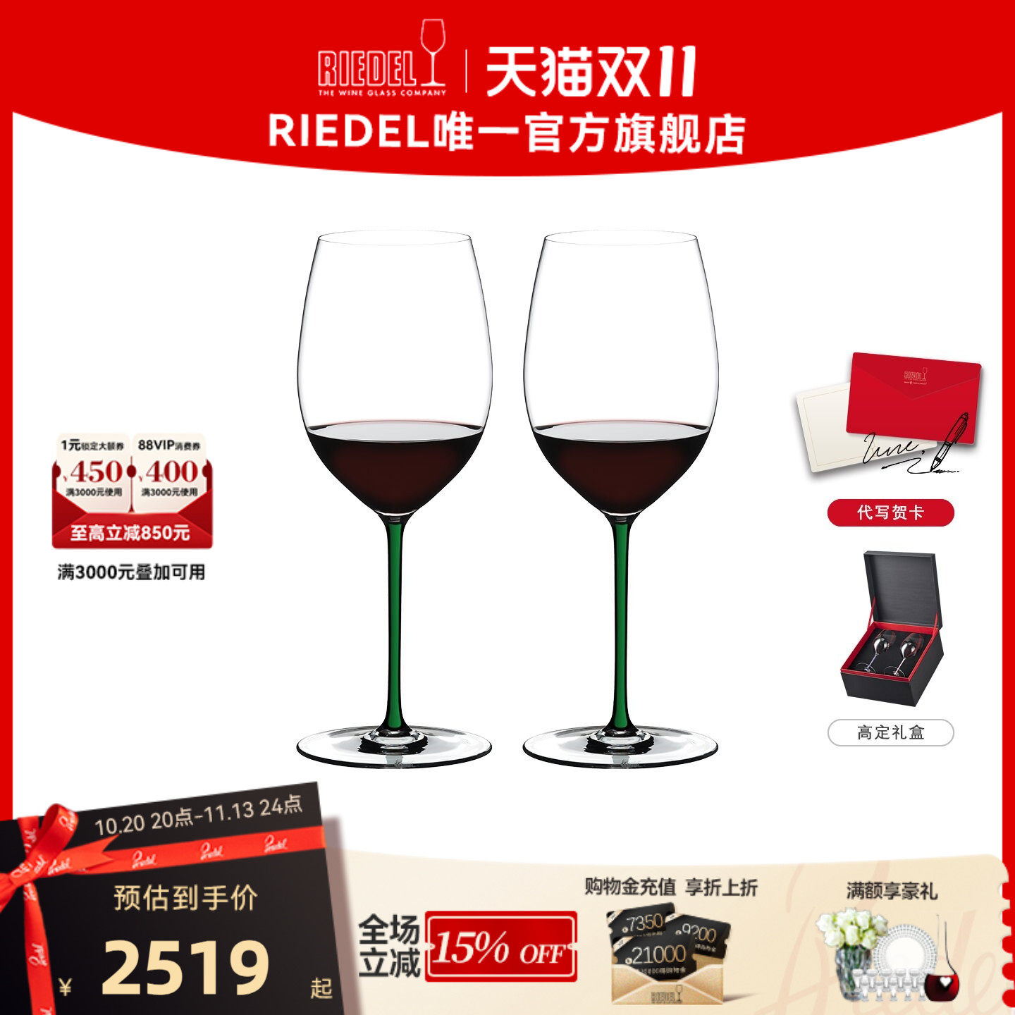 【新婚礼物】RIEDEL璀璨赤霞珠黑皮诺红酒杯无铅水晶高定礼盒