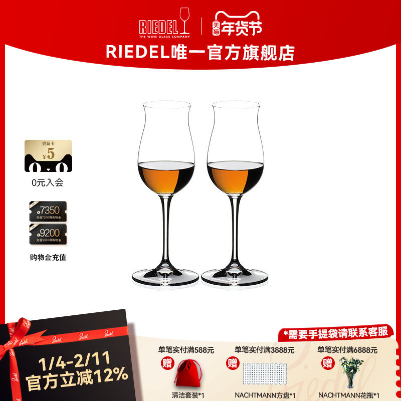 【干邑杯】RIEDEL烈酒专业品鉴杯洋酒杯礼盒进口家用高档礼物,餐饮具,洋酒/威士忌杯,淘宝优惠券,粉丝福利购,淘宝优惠卷
