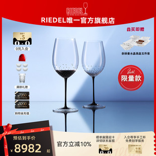 奧地利RIEDEL施華洛世奇波爾多紅酒杯葡萄酒杯新婚結(jié)婚禮物限量款