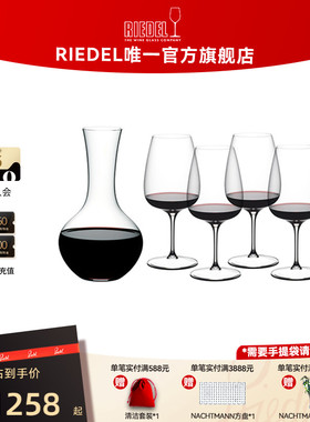 【乔迁礼物】RIEDEL多款套装红酒杯醒酒器高档礼盒进口乔迁送礼