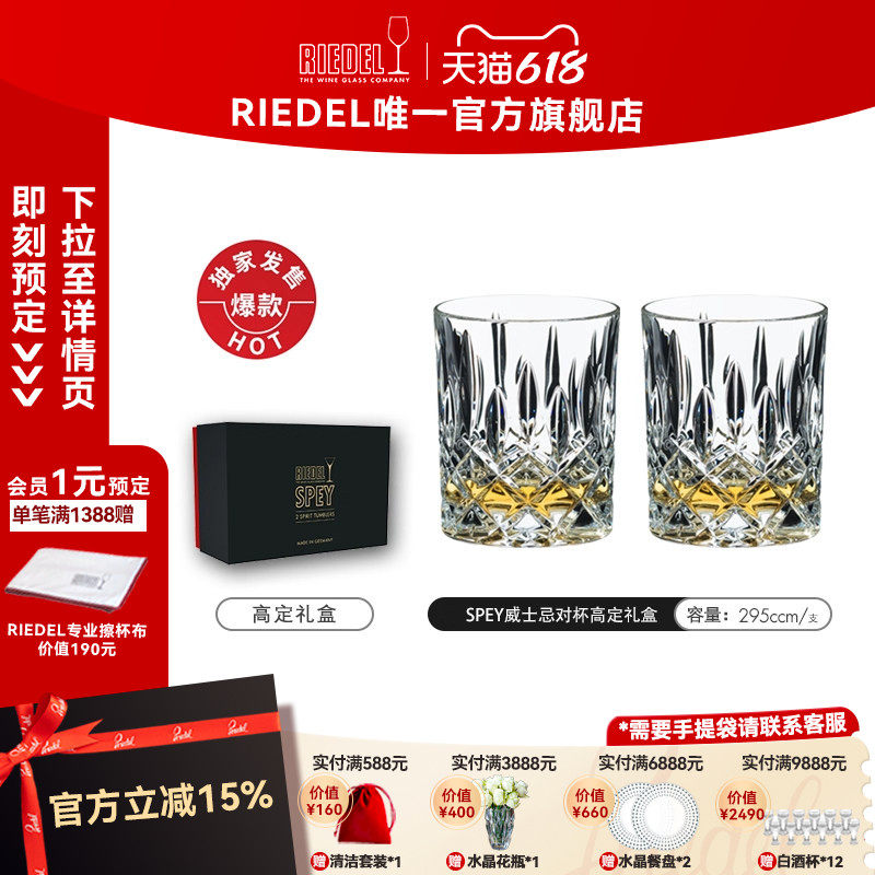 【礼物】RIEDEL雕花威士忌杯高档礼盒白兰地杯洋酒杯烈酒杯