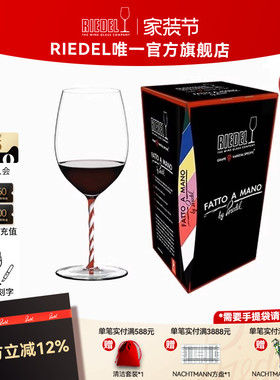 【结婚礼物】RIEDEL新品璀璨红白螺旋杆赤霞珠红酒杯高档礼物
