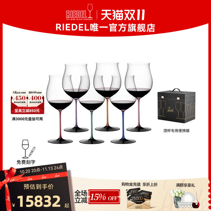 【限量珍藏】RIEDEL彩领结波尔多勃艮第杯六色水晶红酒杯高档套装