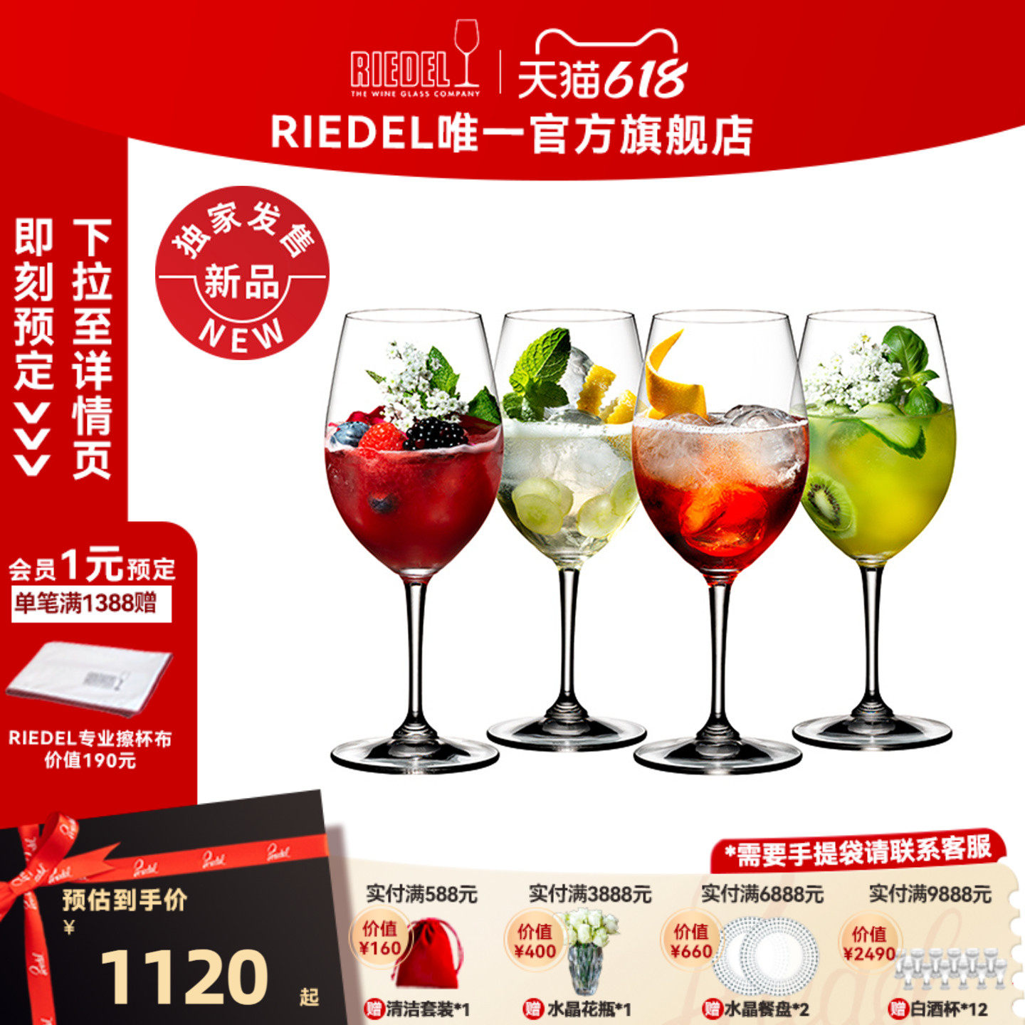 【新品首发】RIEDEL家用鸡尾酒杯通用红酒杯4支装进口高档礼物