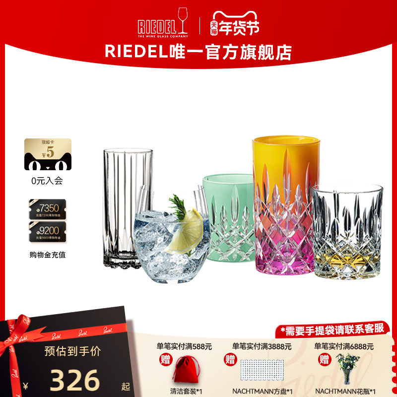 【多款水杯】奥地利RIEDEL软饮多功能杯果汁杯饮料杯高颜值礼物,餐饮具,异形/个性酒杯,淘宝优惠券,粉丝福利购,淘宝优惠卷