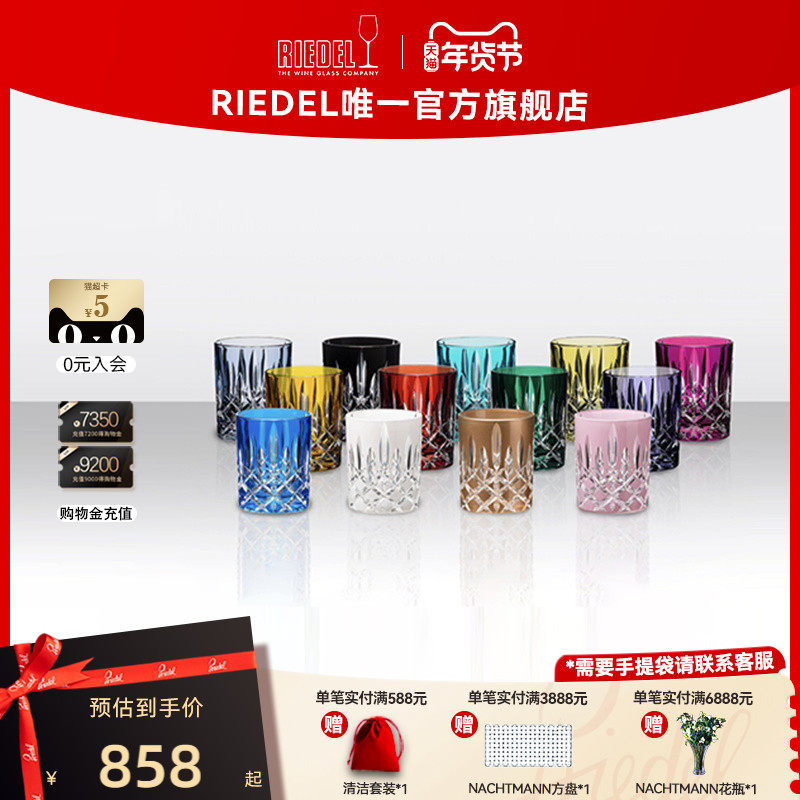 【新年礼物】RIEDEL彩色威士忌杯烈酒杯洋酒杯手工水杯品鉴杯创意,餐饮具,洋酒/威士忌杯,淘宝优惠券,粉丝福利购,淘宝优惠卷