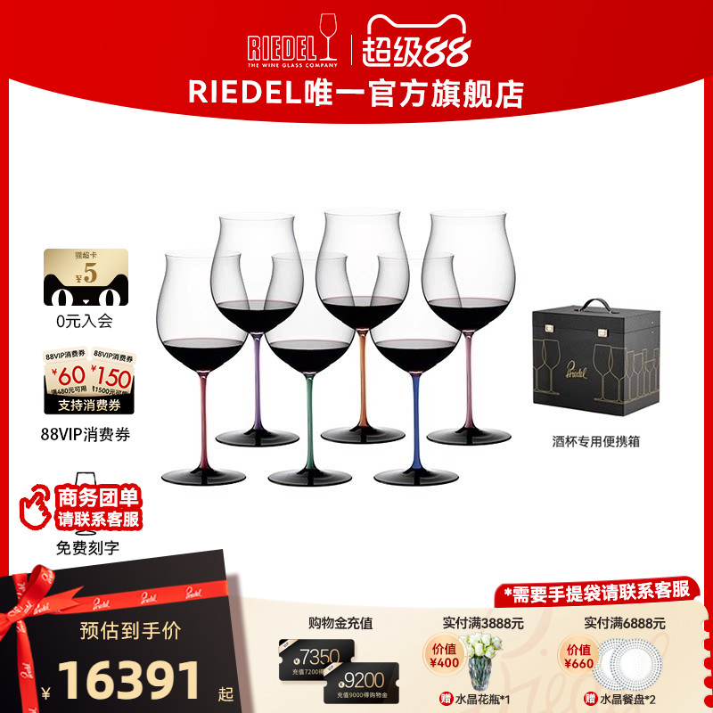 【限量珍藏】RIEDEL彩领结波尔多勃艮第杯六色水晶红酒杯高档套装