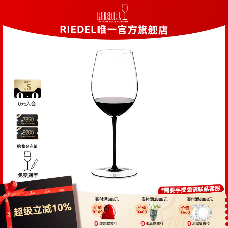 【黑领结】RIEDEL黑领结勃艮第手工水晶红酒杯香槟杯高档商务送礼