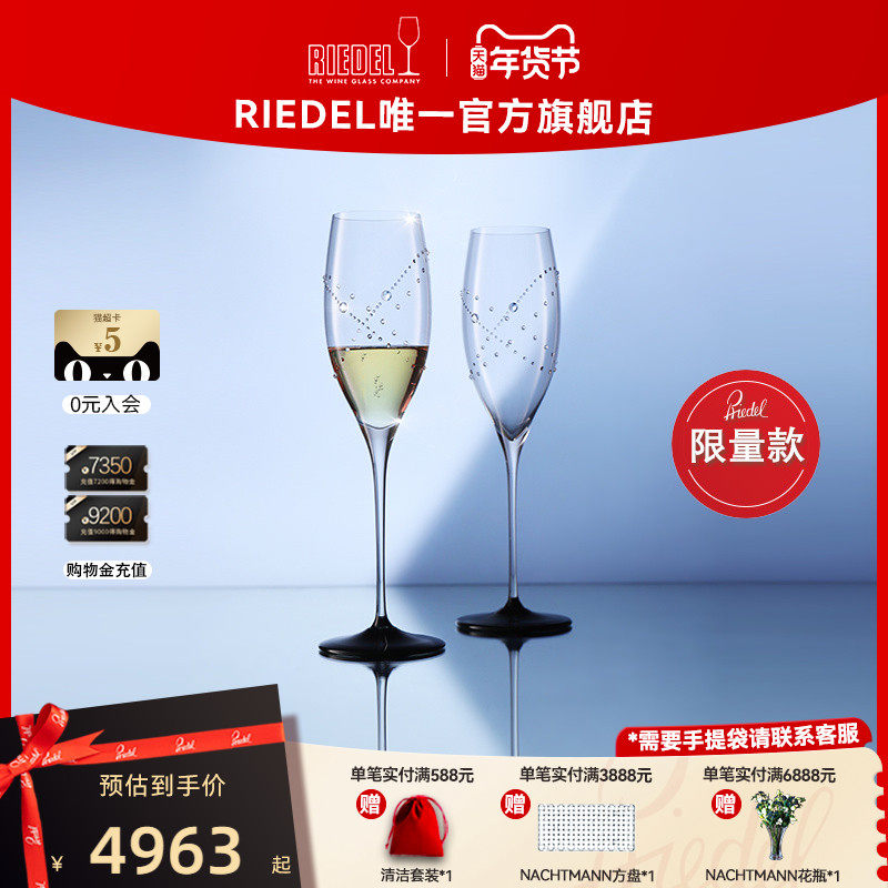 【结婚礼物】RIEDEL施华洛世奇水晶香槟杯起泡杯高档婚礼物限量款