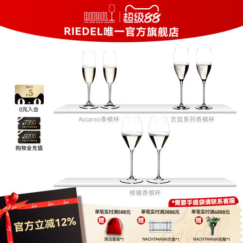 RIEDEL/醴铎无铅水晶香槟杯