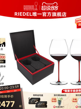 【结婚礼物】奥地利RIEDEL璀璨黑皮诺水晶手工红酒杯多色高定礼盒