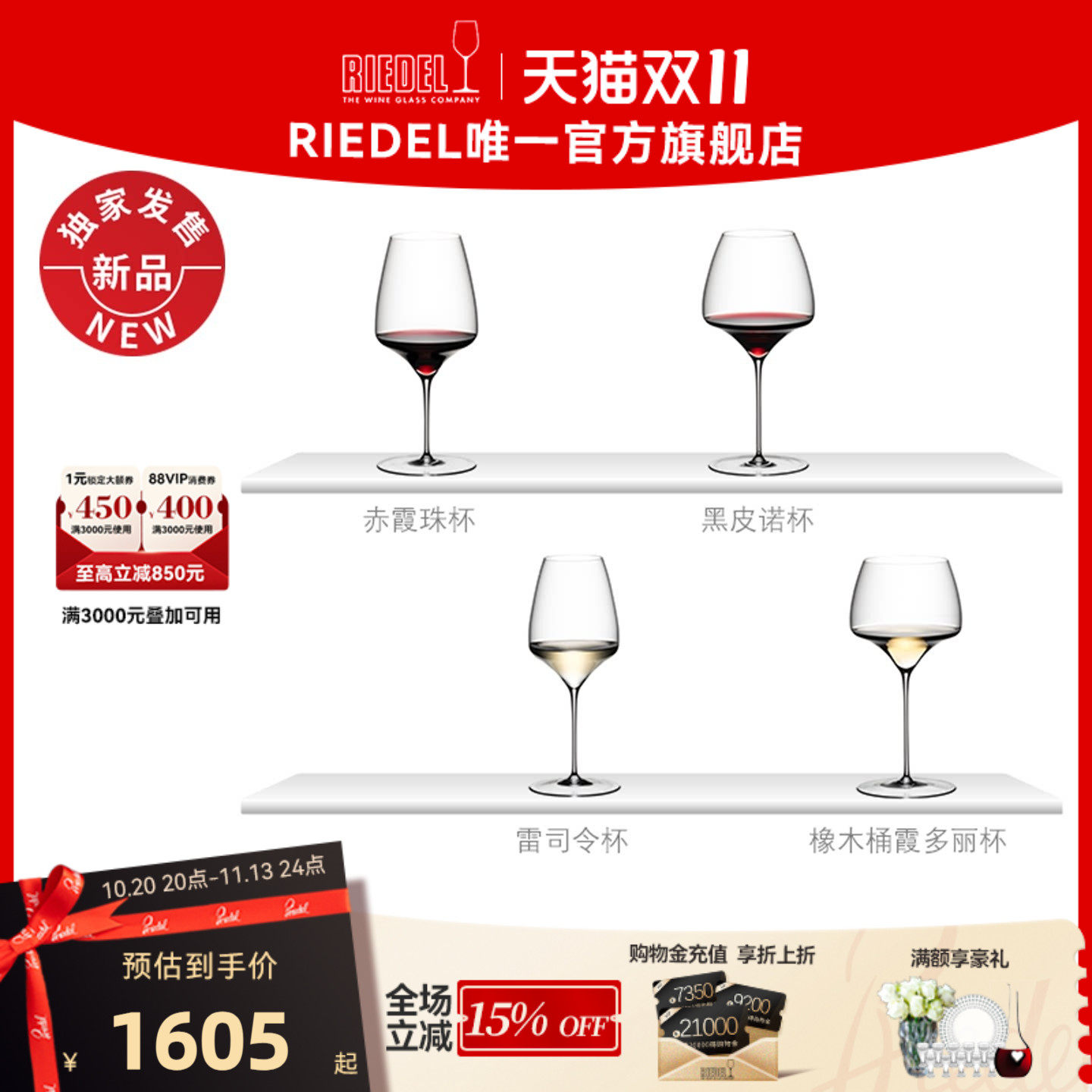 【酒仙系列】RIEDEL酒仙赤霞珠波尔多红酒杯葡萄酒杯轻奢结婚礼物