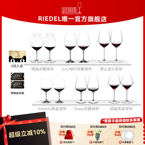 奥地利白葡萄酒杯RIEDEL无铅水晶