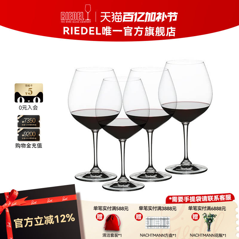 奥地利RIEDEL通用红酒杯无铅水晶杯高脚杯家用轻奢礼物