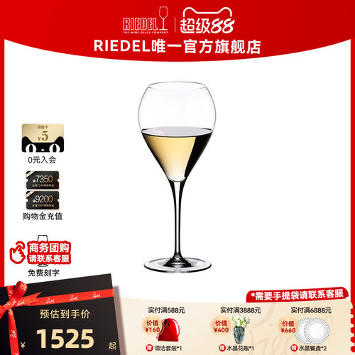 RIEDEL侍酒师系列苏玳手工杯