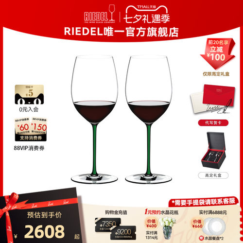 RIEDEL手工璀璨红葡萄酒杯